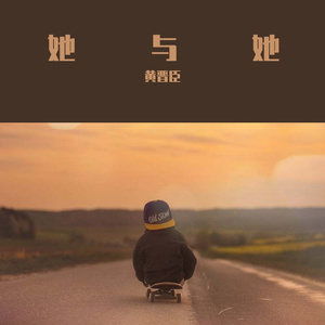 开始的地方从那时起（prodEVOMUSIC&Siren）