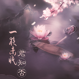 一夜未眠君知否