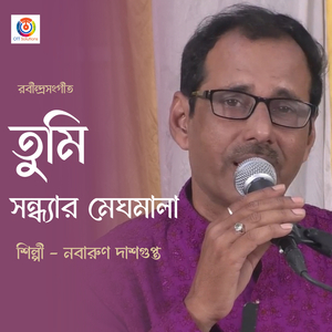 Tumi Sondharo Meghomala