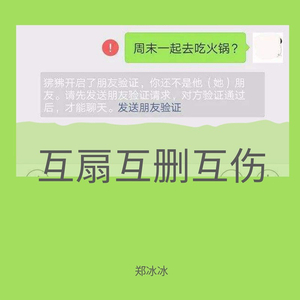 互扇互删互伤 (TIN天楚 remix版)