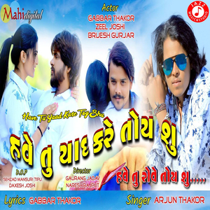 Have Tu Yaad Kare Toy Shu