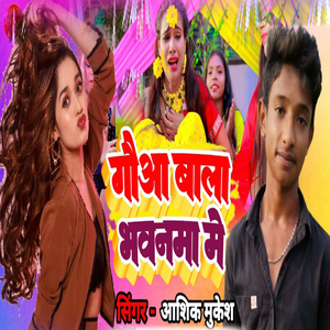 Gauwa Wala Bhavanwa Me