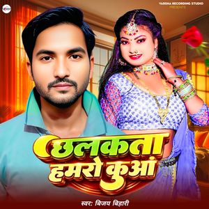 chhlkata hamro kuwa
