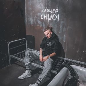 Карцер