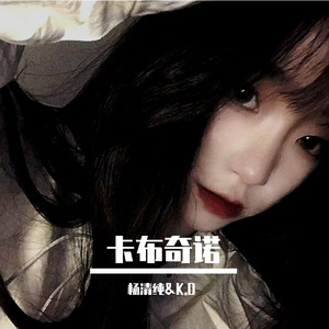 卡布奇诺（合唱版）