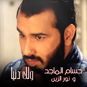 Walak Donia