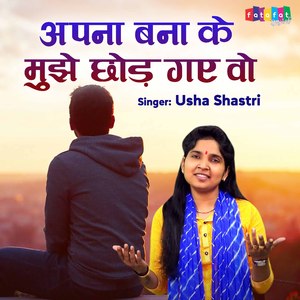 Apna Bana Ke Mujhe Chhor Gaye Wo