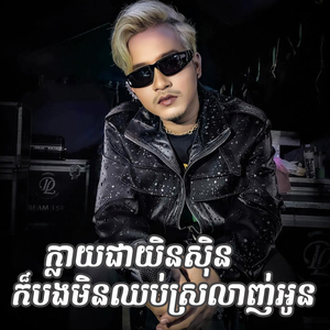 ក្លាយជាយិនស៊ិនក៏បងមិនឈប់ស្រលាញ់អូន