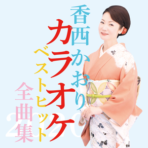 最北航路 (Karaoke)