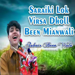 Saraiki Lok Virsa Dholl Been Mianwali
