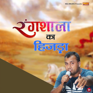 Rangshala Ka Hijda