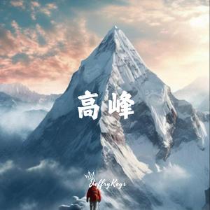 大气震撼宣传 史诗提琴 勇攀高峰（四版本）