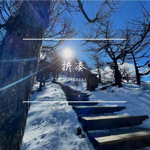 存在的真谛