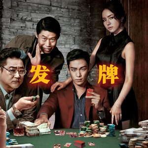 T.O.P日语版发牌