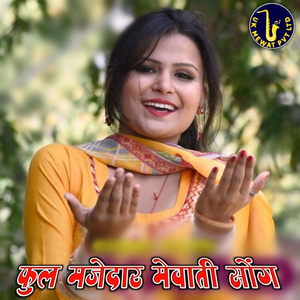 Fhul Majdar Mewati Song