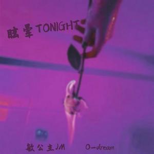 眩晕tonight（prod by KELV1N WRLD)