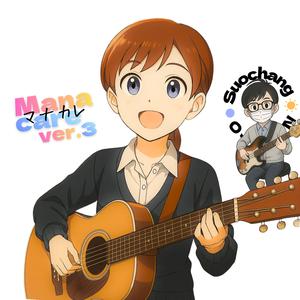 そのままでいてほしい