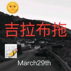 吉拉布拖ꐱꇁꀭꄮ