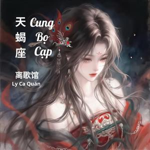Cung Bọ Cạp