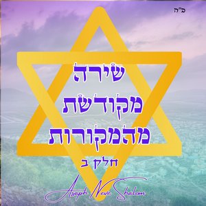 Shmah Yisrael