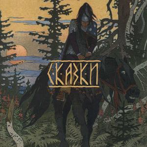 Снегурочка (Snow Maiden)