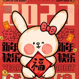 新年快乐（prod by ATTBEAT）