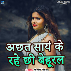 Achhat Sain Ke Rahe Chhi Behural