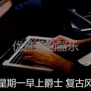 诗意的睡眠节奏