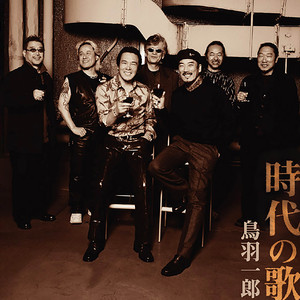 時の過ぎゆくままに