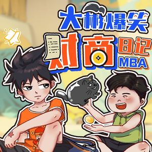 第240集 财商帮帮帮 以爱之名