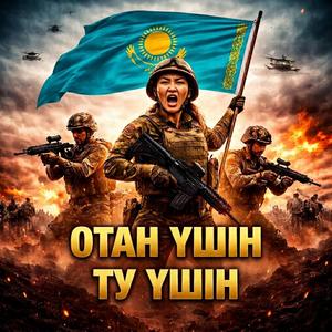 ОТАН ҮШІН ТУ ҮШІН