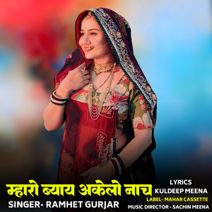 Mharo Byaee Akelo Naach