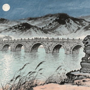 卢沟晓月照山河-周麟