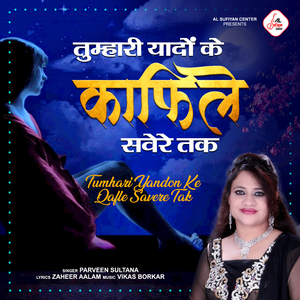 Tumhari Yandon Ke Qafle Savere Tak
