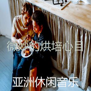 抚慰的烹饪回忆