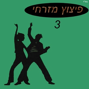 הדרך הברוכה