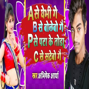 A Se Aavi Ge B Se Bolebao Ge P Se Pata Ke Toda C Se Satabo Ge