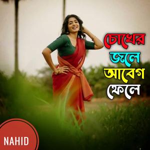 Chokher Jole Abeg Fele