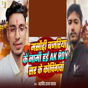 Masaurhi Bajariya Ke Nami Hayi Ak Roy Sir Ke Coachingwa