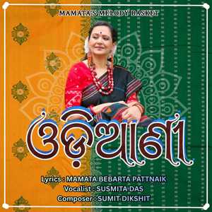 Odianee