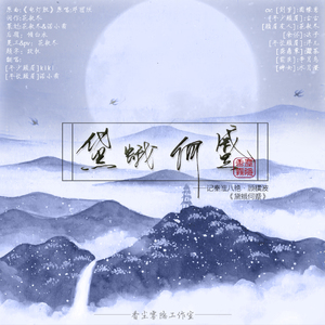 顾横波·黛蛾何蹙【记·秦淮八艳】（纯歌版）