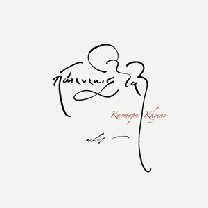 Long Life Aspiration