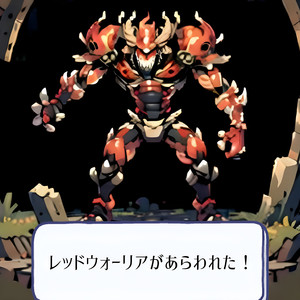 キノコRPG / レッドウォーリアがあらわれた！