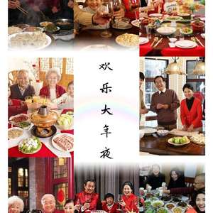 欢乐大年夜 跨年拜年贺新年(美少男版)