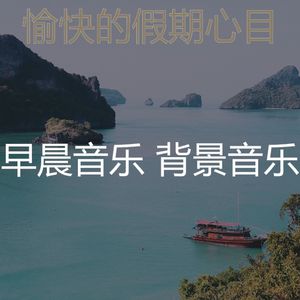 抚慰的假期回忆