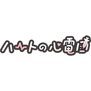 ハートの心電図