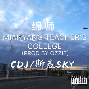 绵师 (PROD BY OZZIE)