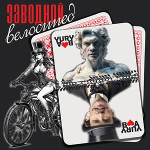 Ржавая подкова