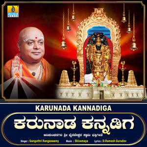 Karunada Kannadiga