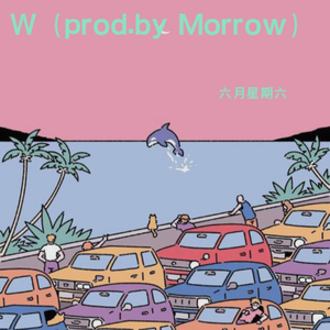 W（prod.by Morrow）